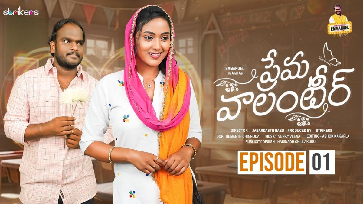 హీరోగా మారిన జబర్దస్త్ ఇమ్మాన్యుయేల్.. దర్శకుడిగా మరో కమెడియన్.. అలా ఎంట్రీ  | Jabardasth Emmanuel As Hero Web Series Prema Volunteer Streaming - Telugu  Filmibeat